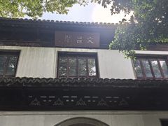 -秋霞圃