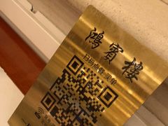 -鸿宾楼(展览馆路店)