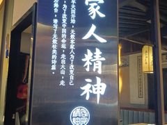 -客家班·客家菜(嘉禾金铂店)