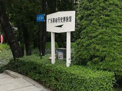 -广州近代史博物馆