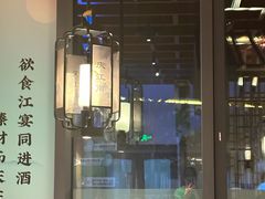 -庆江南江南菜(琴湖溪里花园城店)