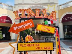 -佛罗伦萨小镇广佛名品奥特莱斯(疏港路店)