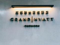 -戏迷-成都群光君悦酒店