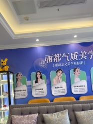 -丽都整形美容医院·全国连锁旗舰店