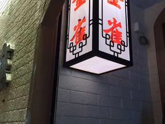 -金雀餐厅(铜锣湾店)