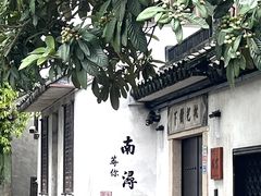 -南浔古镇