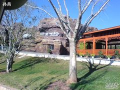 -世界恐龙谷景区