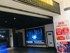 -橙天嘉禾影城(苏州印象城店)
