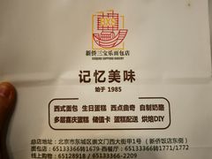 -新侨三宝乐面包店(崇文门店)