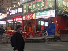 -肥家牛庄·砂锅牛杂煲(棠下店)