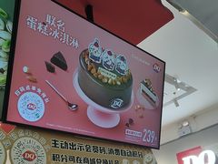 -DQ·蛋糕·冰淇淋(奥特莱斯店)