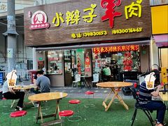 -小辫子羊肉面馆(周东店)