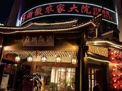 -苏浙徽·江南荟·本味融合菜(相城方圆里店)