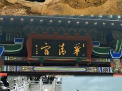 -华清宫景区