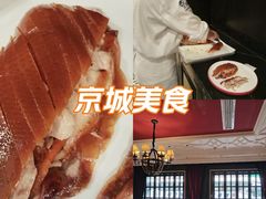 -大鸭梨烤鸭(甘家口店)