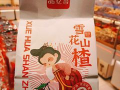 -品忆香炒货工坊(阳阳国际店)
