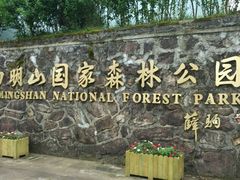 -四明山国家森林公园