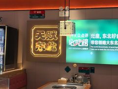 -灶座小锅烀饼·铁锅炖(道里店)
