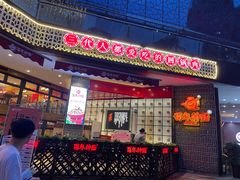 门面-百年神厨·地道川菜(清江西路店)