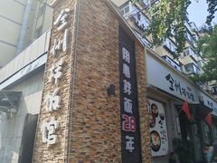 -全州拌饭馆(断桥店)
