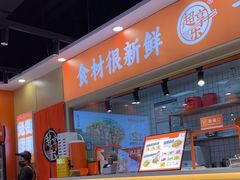 -超享乐剁椒面(合生汇店)