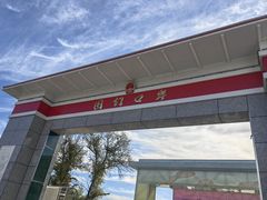 -图们国门景区