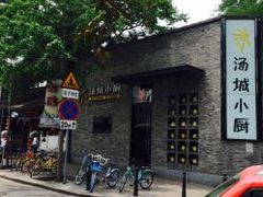 -汤城小厨•粤菜•靓汤(苏州街店)