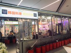 门面-玄希浪漫厨房·韩料烤肉(湖滨银泰in77店)