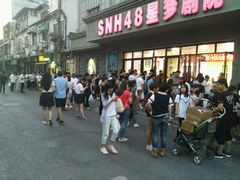 -SNH48星梦剧院