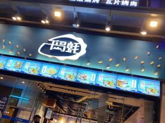 门面-千岛蚝高压锅生蚝·人参火锅(白云万达店)