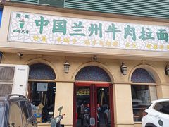 -中国传统牛肉面(鸟巢店)