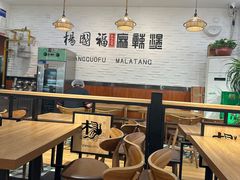 -杨国福麻辣烫(万达后街店)