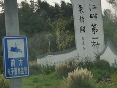 -东梓关景区村庄
