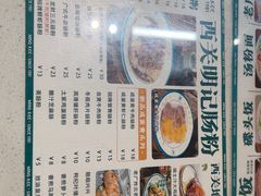 -西关明记肠粉(荔枝湾店)