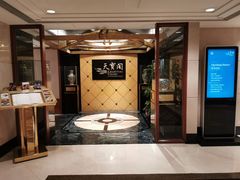 -香港喜来登酒店天宝阁