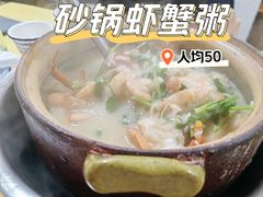 -德记潮州砂锅粥(广州大道北店)