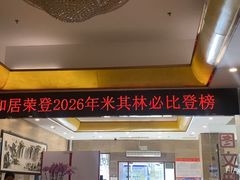 -同和居(月坛店)