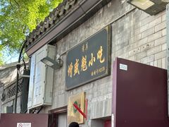 -增盛魁小吃店
