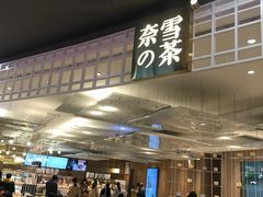 -奈雪的茶(湖滨银泰in77C区PRO店)