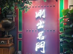 -京门老爆三·铜锅涮肉 爆肚(望京店)