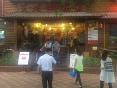 门口-老湘亲·品鉴湘菜(湖里店)