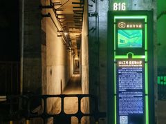 -816工程景区