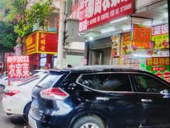 -柳周农家菜特色老店沙田柚美食(东大街店)