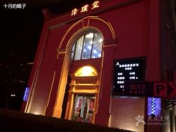 -泽璞堂美发沙龙