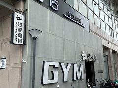 -七星派健身中心(鸟巢店)