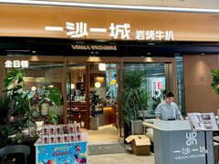-一沙一城·岩烤牛扒(深圳首店)