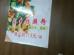 -老西关濑粉(文明路店)