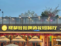 -成都娃娃花园餐厅 (南艺旗舰店)