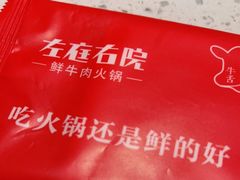 -左庭右院鲜牛肉火锅(环球港店)