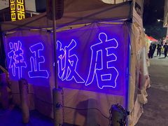 -香港新发烧腊茶餐厅(水围店)
